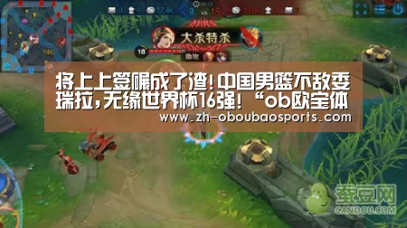 将上上签碾成了渣!中国男篮不敌委內瑞拉,无缘世界杯16强!“ob欧宝体育”(图1) ob欧宝体育