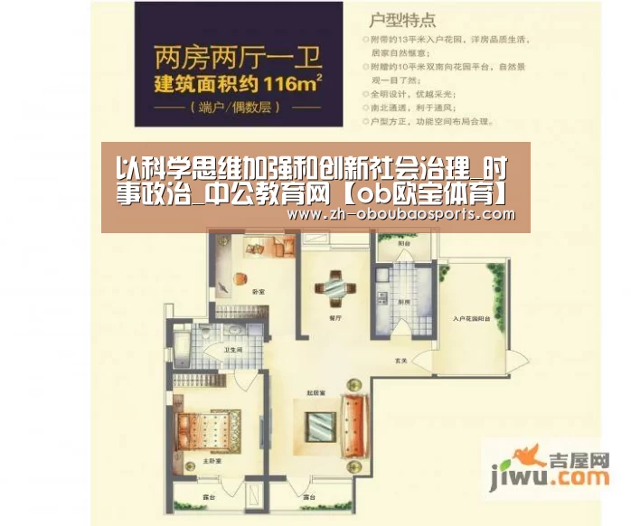 以科学思维加强和创新社会治理_时事政治_中公教育网【ob欧宝体育】(图2) ob欧宝体育