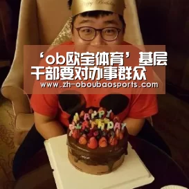 ob欧宝体育