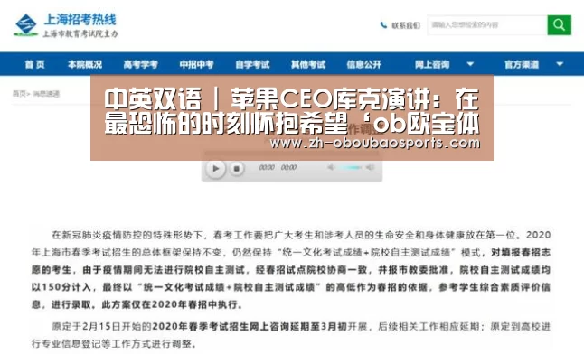 中英双语 | 苹果CEO库克演讲:在最恐怖的时刻怀抱希望‘ob欧宝体育’(图2) ob欧宝体育