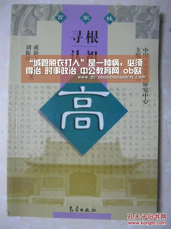 “城管脱衣打人”是一种病,必须得治_时事政治_中公教育网_ob欧宝体育(图1) ob欧宝体育