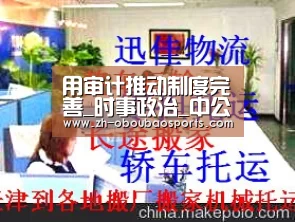 用审计推动制度完善_时事政治_中公教育网【ob欧宝体育】(图1) ob欧宝体育